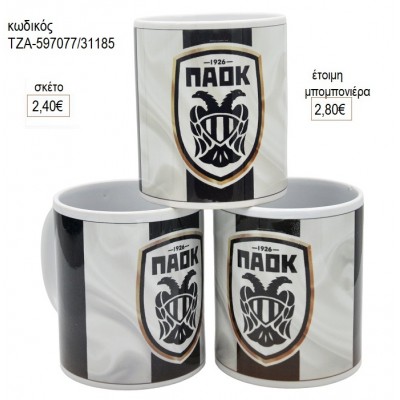ΠΑΟΚ ΚΟΥΠΑ για μπομπονιέρες ΤΖΑ-597077/31185 2.80€!!!