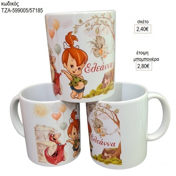 ΣΤΑΛΙΤΣΑ FLINTSTONES ΚΟΥΠΑ για μπομπονιέρες ΤΖΑ-599005/57185 2.80€!!!