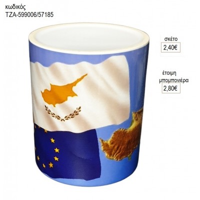 ΚΥΠΡΟΣ ΚΟΥΠΑ για μπομπονιέρες ΤΖΑ-599006/57185 2.80€!!!