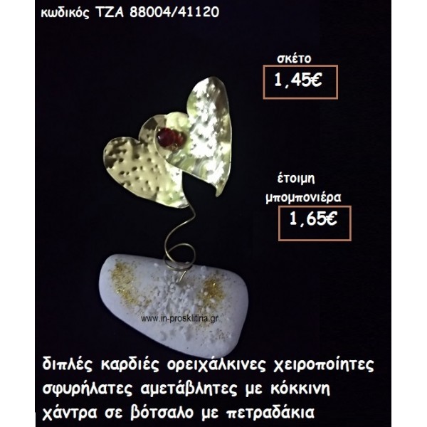 ΔΙΠΛΕΣ ΚΑΡΔΙΕΣ ΟΡΕΙΧΑΛΚΙΝΕΣ ΣΦΥΡΗΛΑΤΕΣ ΜΕ ΚΟΚΚΙΝΗ ΧΑΝΤΡΑ ΣΕ ΒΟΤΣΑΛΟ ΜΕ ΠΕΤΡΑΔΑΚΙΑ για μπομπονιέρες γάμου - βάπτισης ΤΖΑ 88004/41120