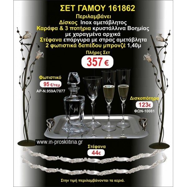 ΦΩΤΙΣΤΙΚΑ 2 τεμάχια ΣΤΕΦΑΝΑ ,ΔΙΣΚΟΣ,ΜΠΟΤΙΛΙΑ,ΠΟΤΗΡΙΑ 3 τεμάχια , ΣΕΤ Γάμου 161862