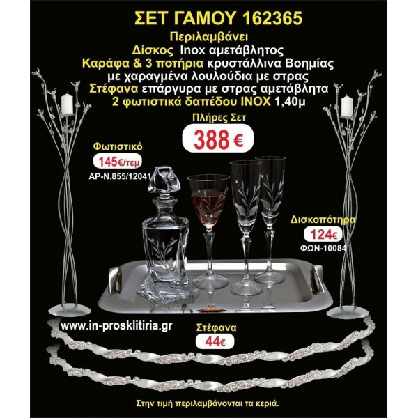 ΦΩΤΙΣΤΙΚΑ 2 τεμάχια ΣΤΕΦΑΝΑ ,ΔΙΣΚΟΣ,ΜΠΟΤΙΛΙΑ,ΠΟΤΗΡΙΑ 3 τεμάχια , ΣΕΤ Γάμου 162365