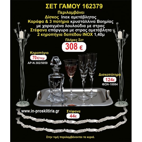 ΚΗΡΟΣΤΑΤΕΣ 2 τεμάχια ΣΤΕΦΑΝΑ ΔΙΣΚΟΣ ΜΠΟΤΙΛΙΑ ΠΟΤΗΡΙΑ 3 τεμάχια  ΣΕΤ Γάμου 162379