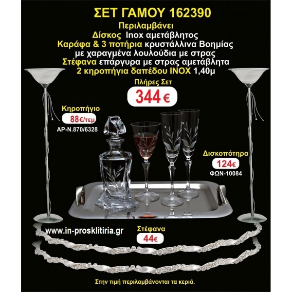 ΚΗΡΟΣΤΑΤΕΣ 2 τεμάχια ΣΤΕΦΑΝΑ ΔΙΣΚΟΣ ΜΠΟΤΙΛΙΑ ΠΟΤΗΡΙΑ 3 τεμάχια ΣΕΤ Γάμου 162390