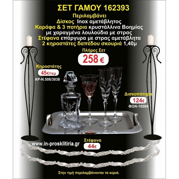 ΚΗΡΟΣΤΑΤΕΣ 2 τεμάχια ΣΤΕΦΑΝΑ ΔΙΣΚΟΣ ΜΠΟΤΙΛΙΑ ΠΟΤΗΡΙΑ 3 τεμάχια  ΣΕΤ Γάμου 162393